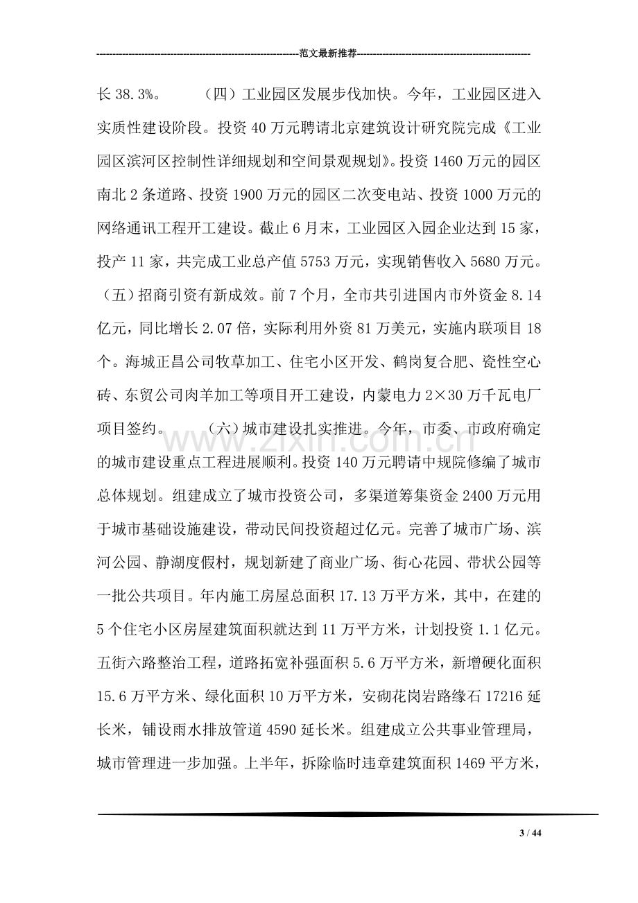 在市委扩大会议上关于本市经济工作会议上的讲话.doc_第3页