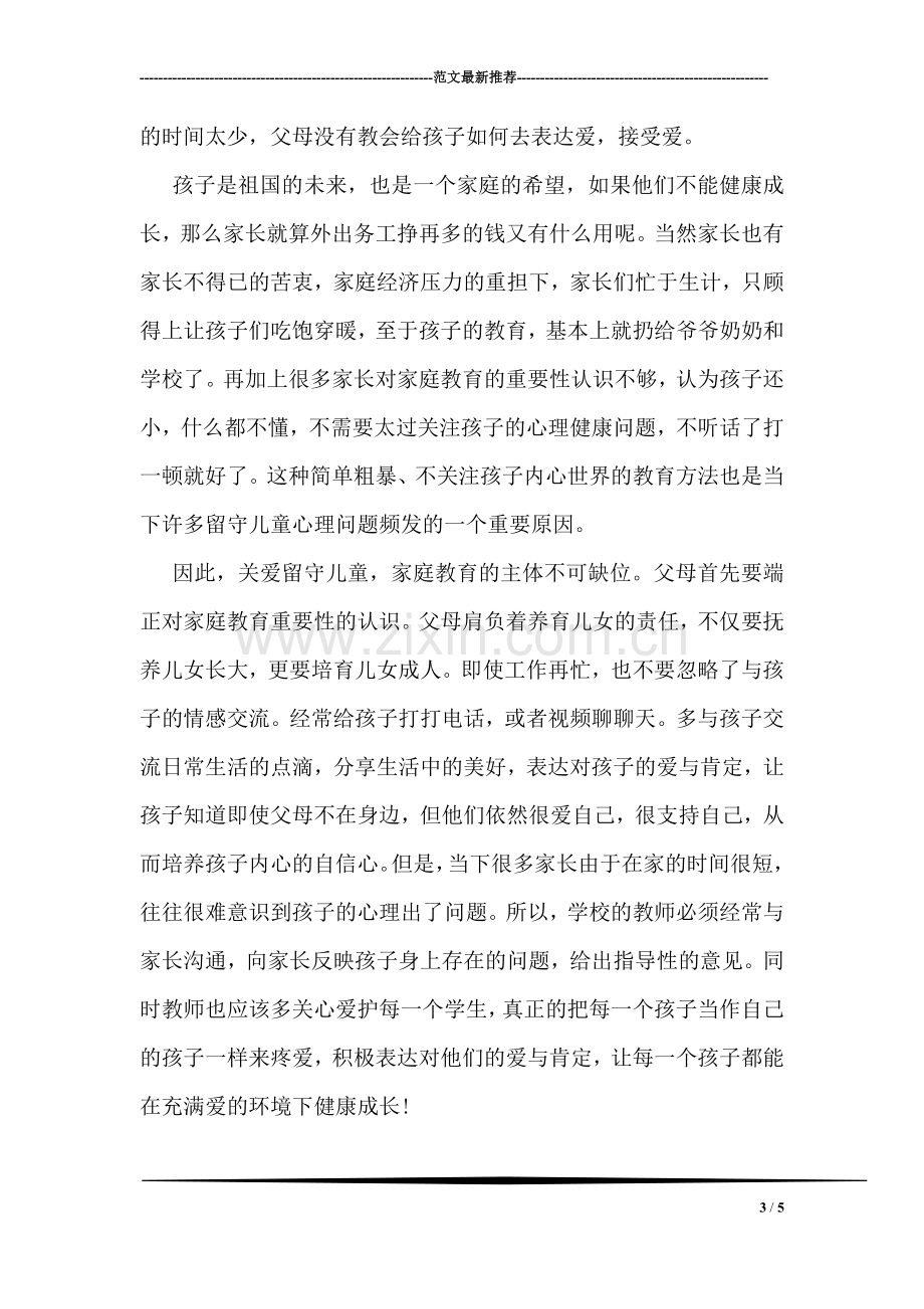 大学生村官培训学习心得.doc_第3页