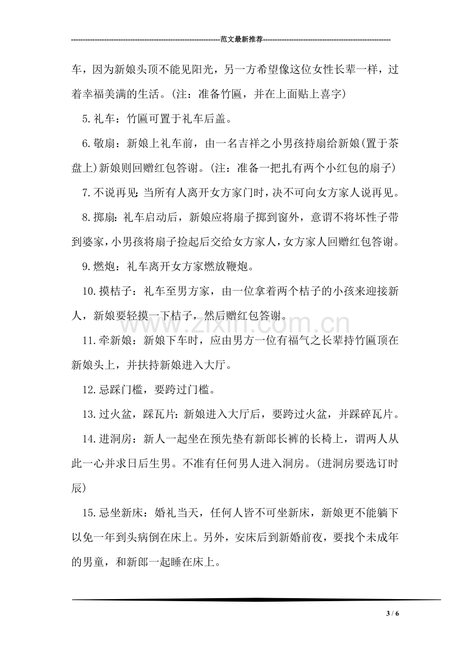 婚礼之传统婚嫁习俗.doc_第3页