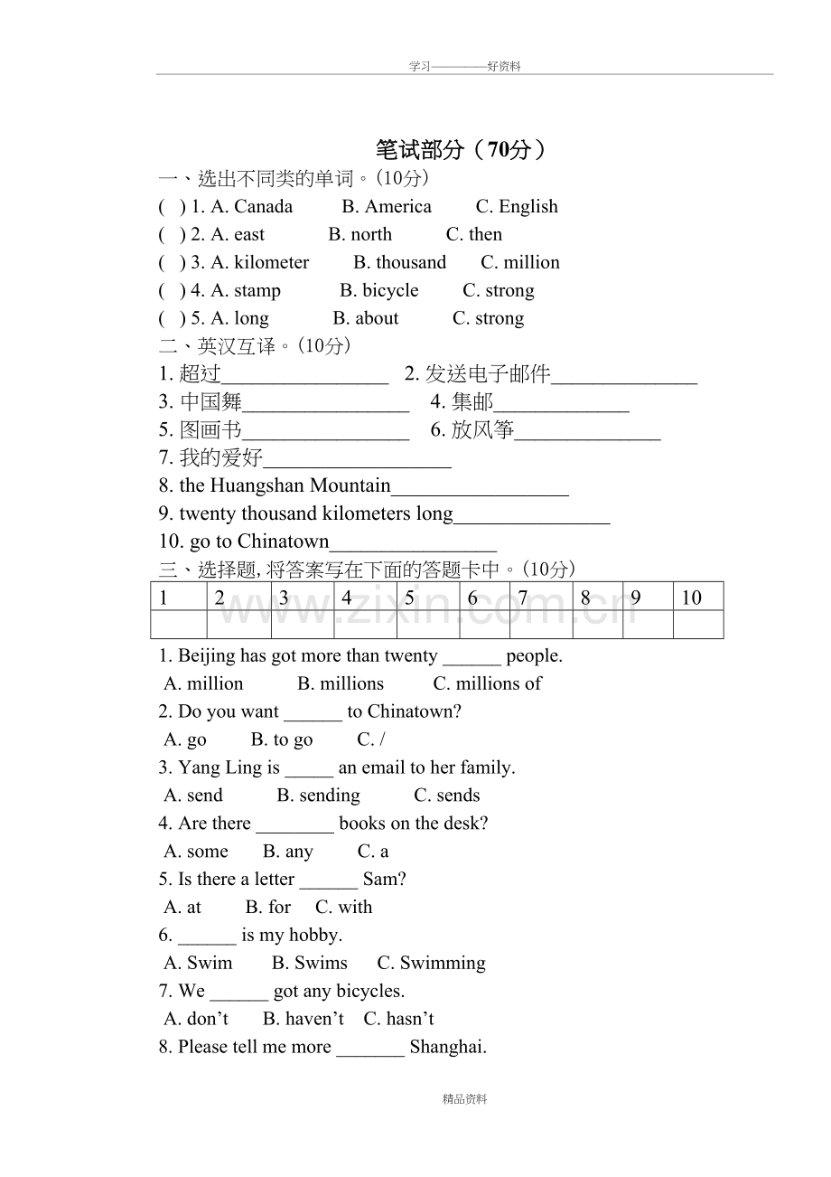 外研版六年级英语上册12模块测试题教学文案.doc_第3页