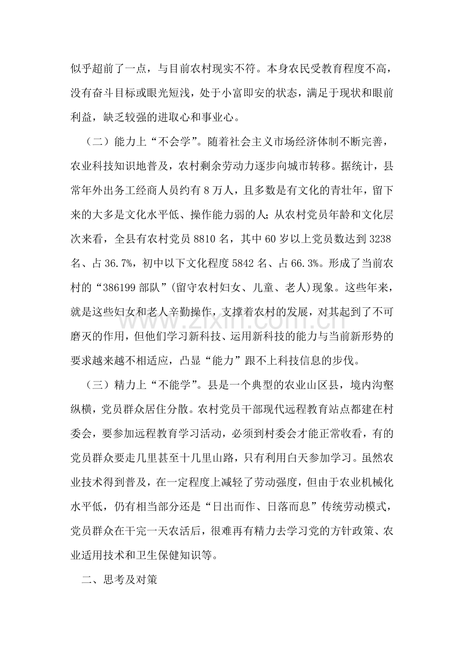 增强现代远程教育学用效果的实践与思考.doc_第2页