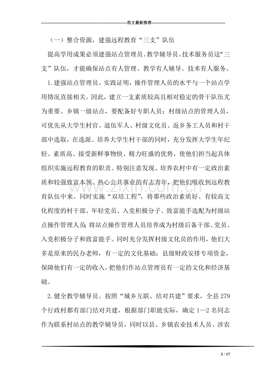 增强现代远程教育学用效果的实践与思考.doc_第3页