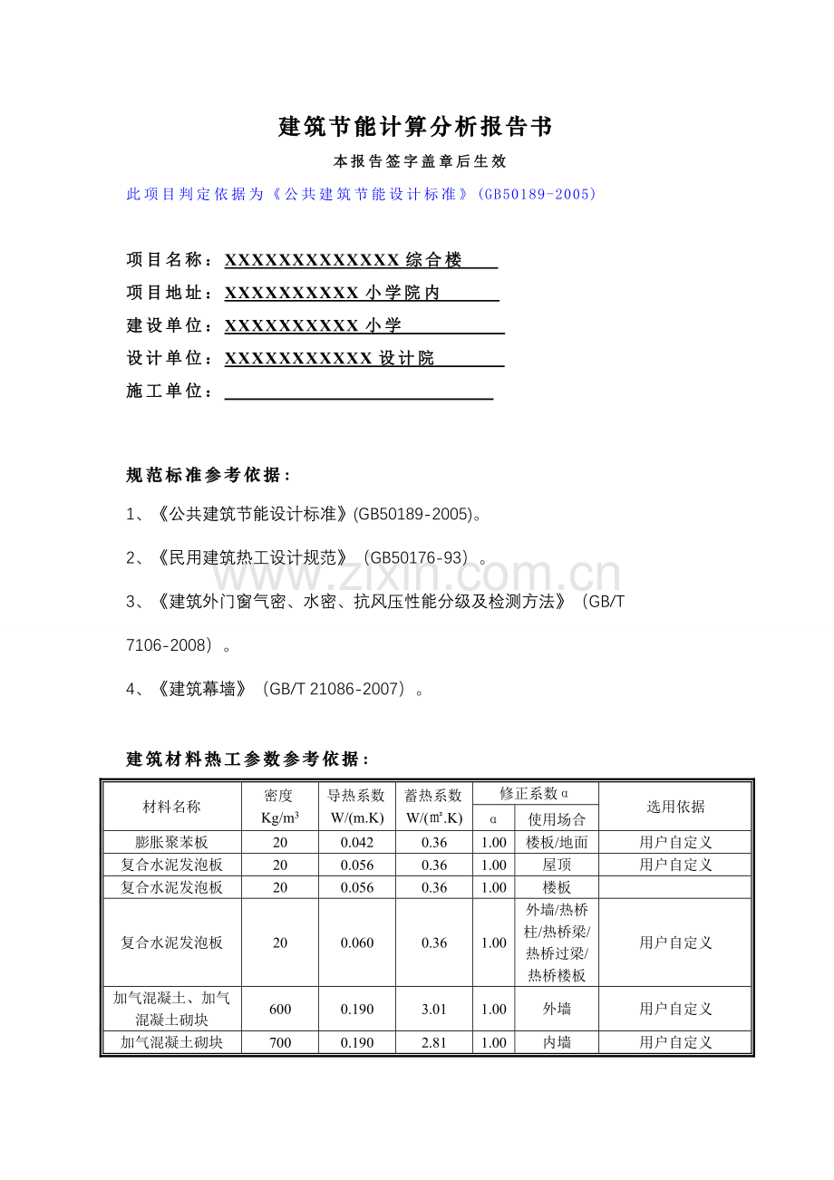 建筑节能计算报告书1.doc_第2页