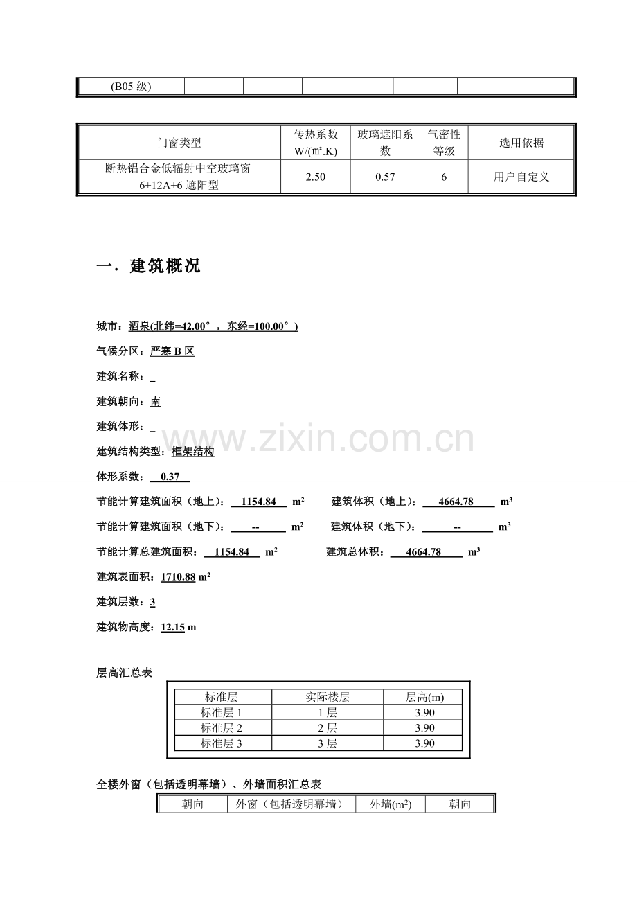 建筑节能计算报告书1.doc_第3页