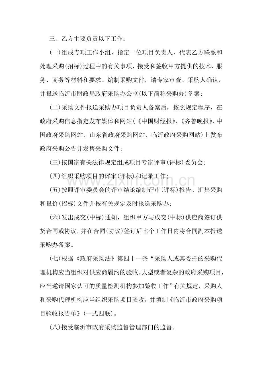 委托采购合同.doc_第2页