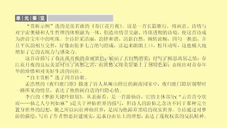 高中语文第2单元置身诗境缘景明情1春江花月夜课件新人教版选修中国古代诗歌散文欣赏.ppt_第3页