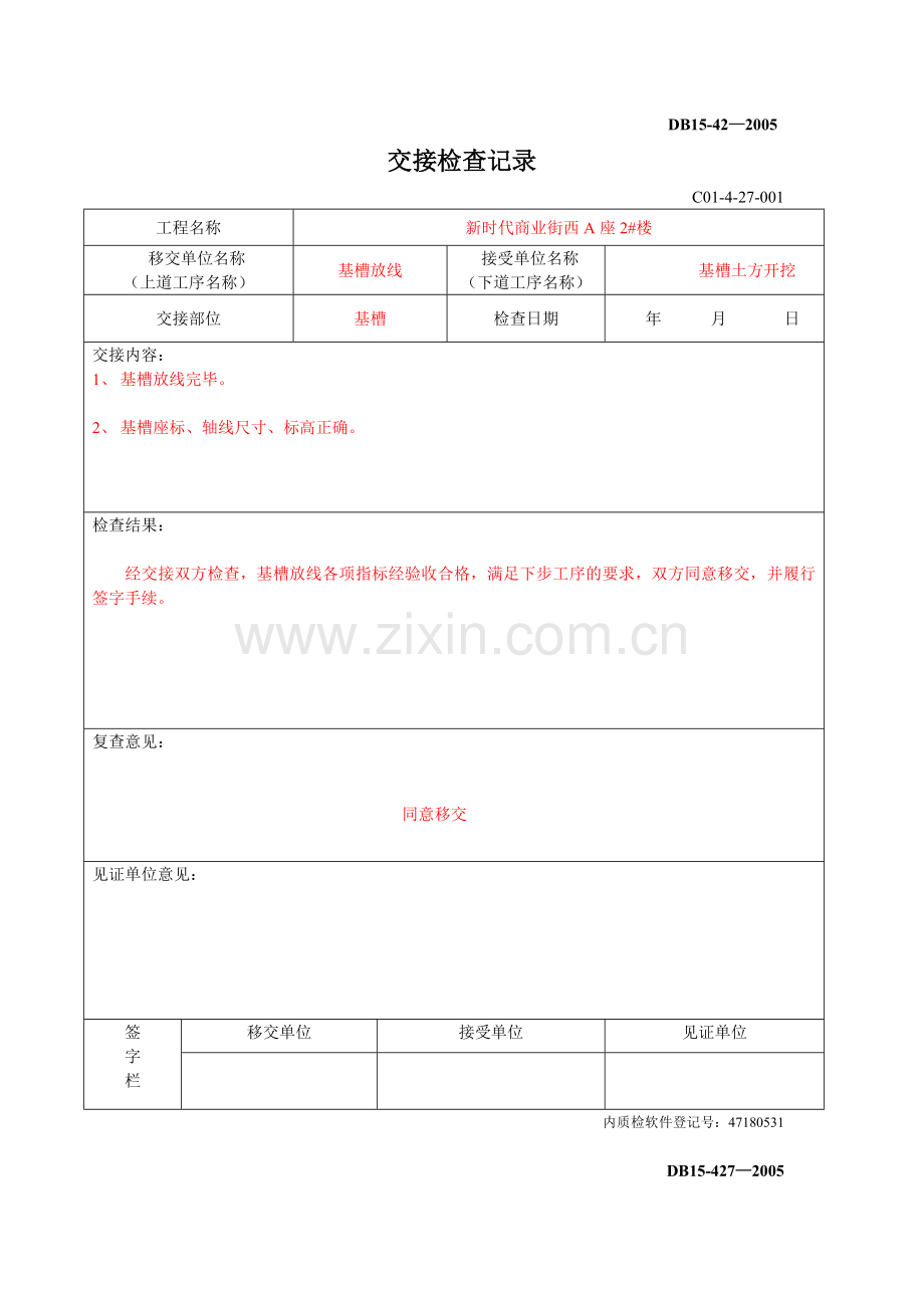 交接检查记录表范本.doc_第1页