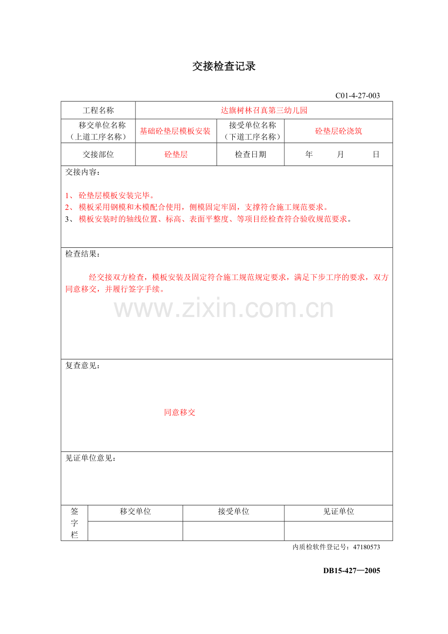 交接检查记录表范本.doc_第2页