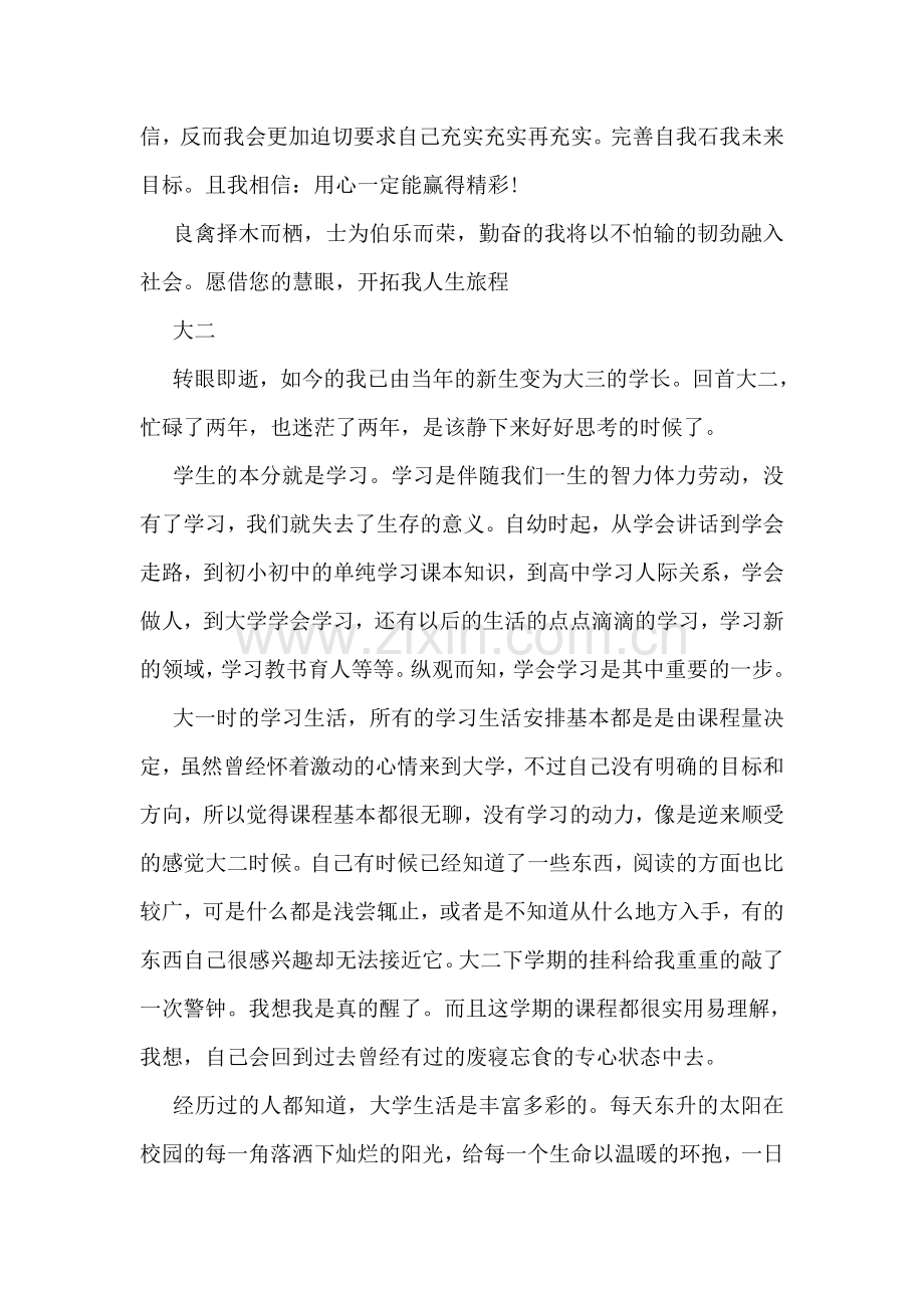 大学生四年自我总结.doc_第2页