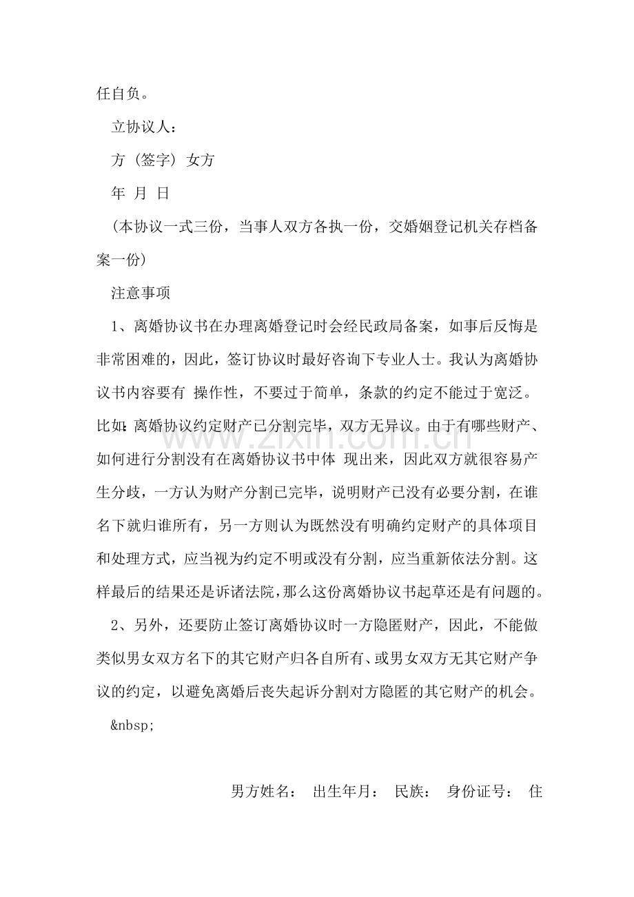 官方离婚协议书格式.doc_第2页