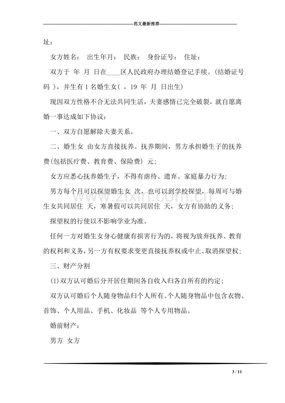 官方离婚协议书格式.doc_第3页