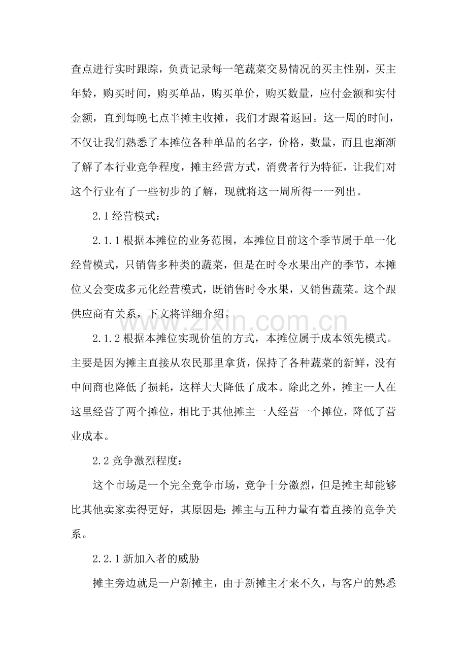 大三下期实习报告范文.doc_第2页