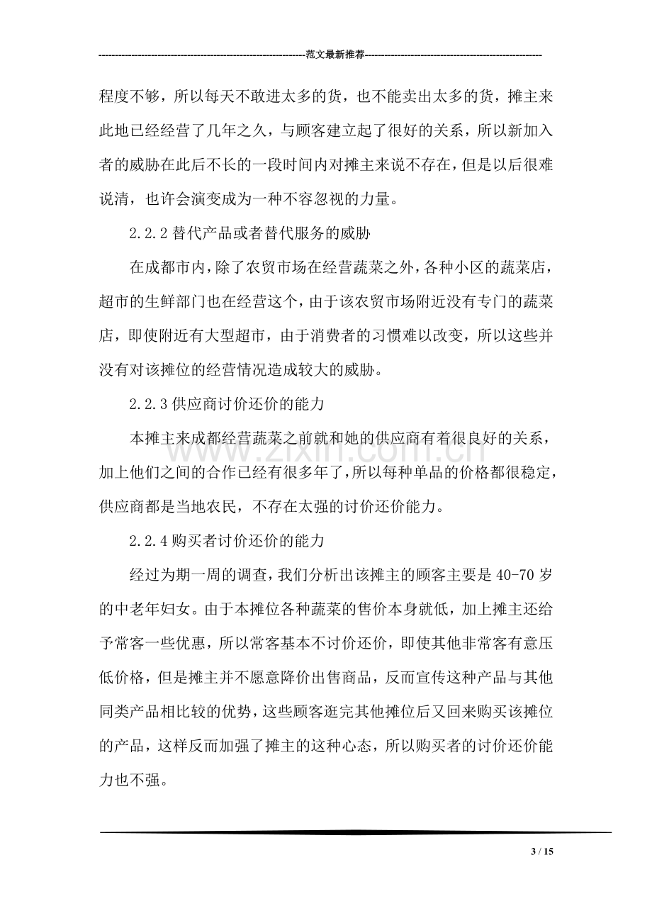 大三下期实习报告范文.doc_第3页