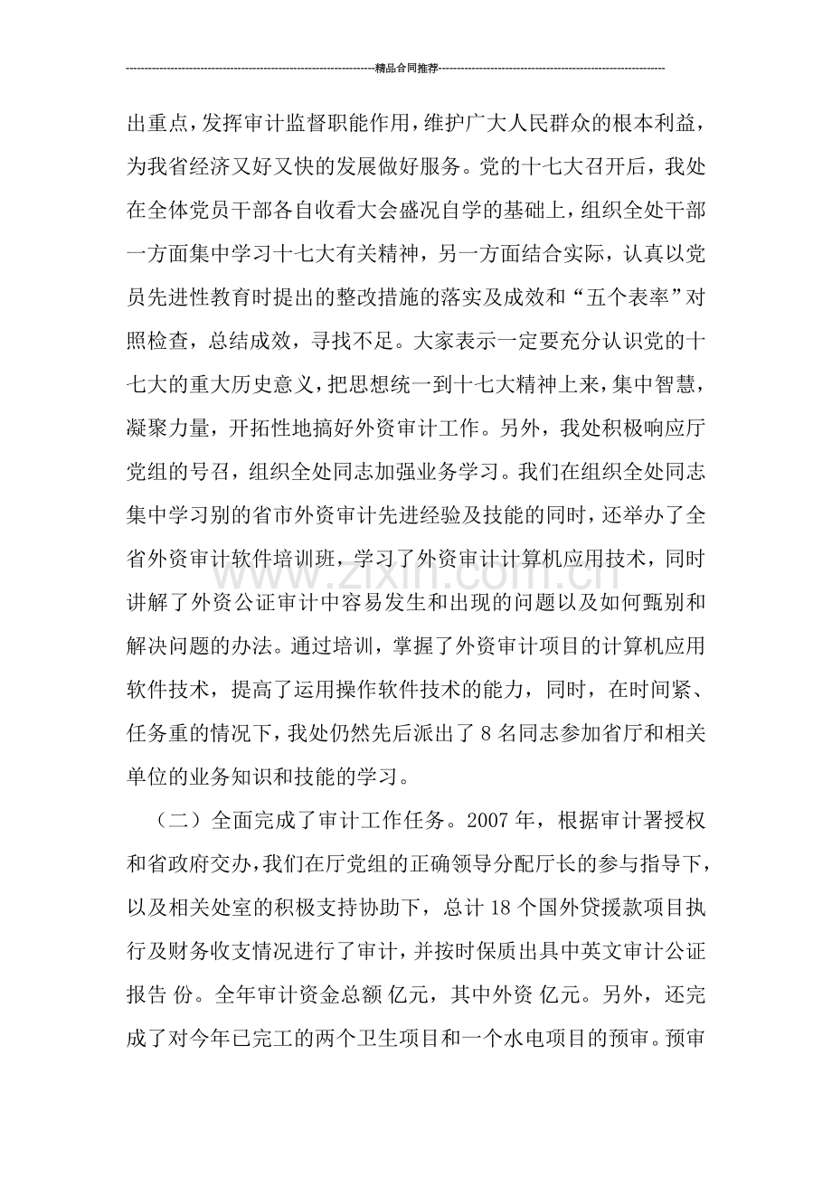 审计年度工作总结报告.doc_第2页