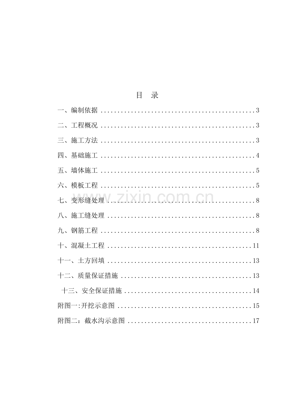 地下室汽车车道施工方案.docx_第2页