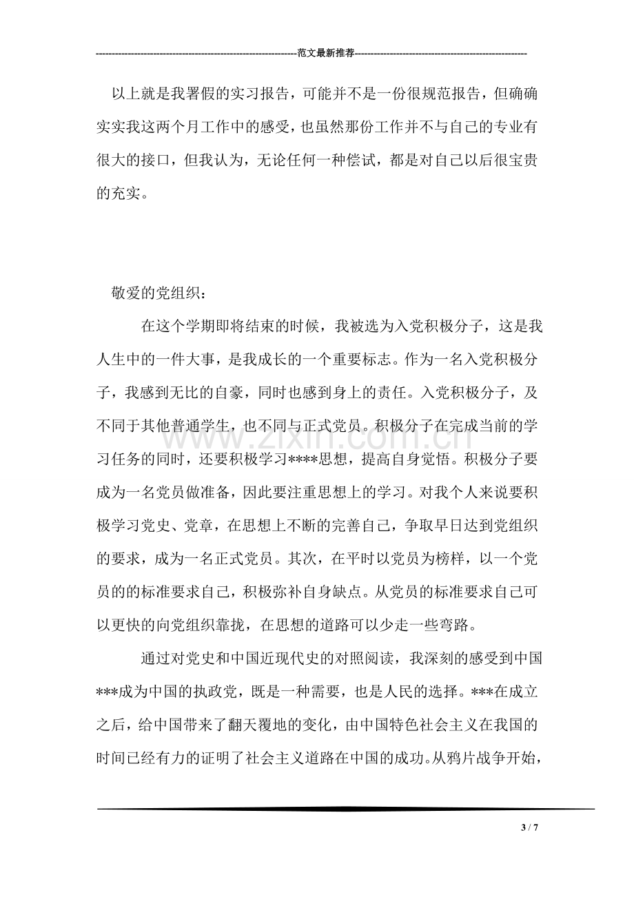 大学生暑假实习报告范文.doc_第3页