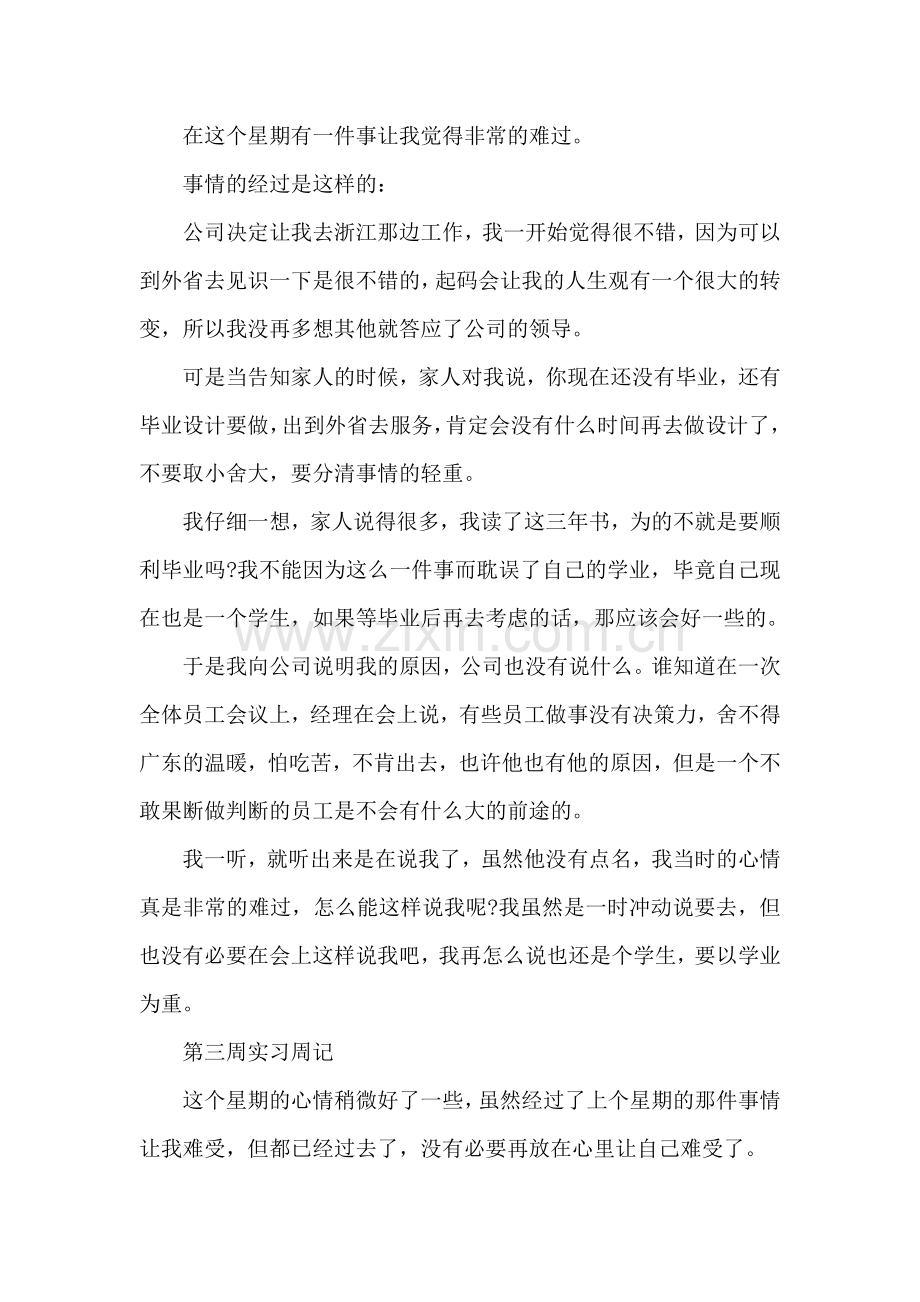 大学生机械专业毕业生的实习报告.doc_第2页