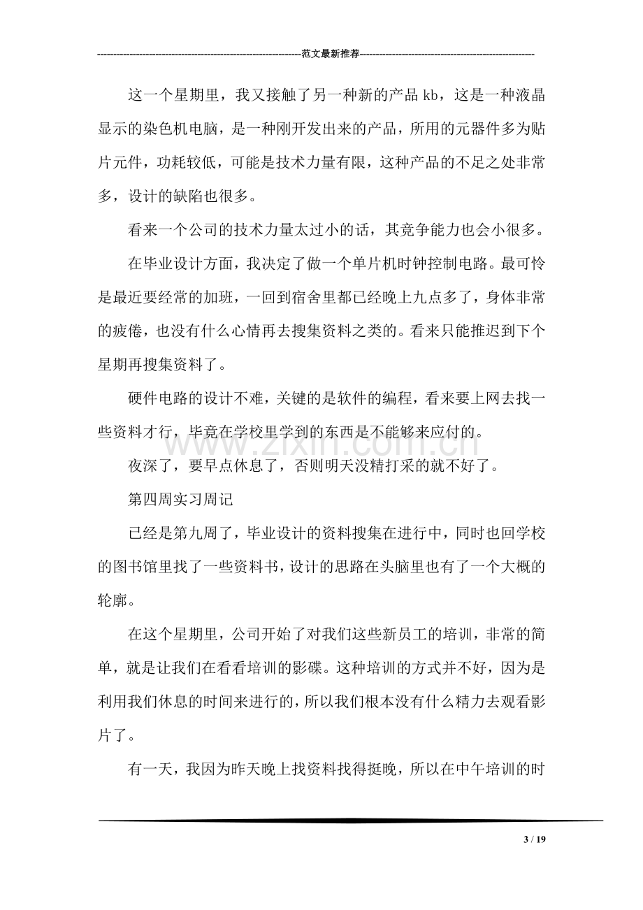 大学生机械专业毕业生的实习报告.doc_第3页