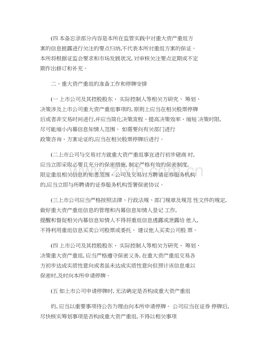 创业板信息披露业务备忘录第13号重大资产重组相关事项2精.doc_第2页