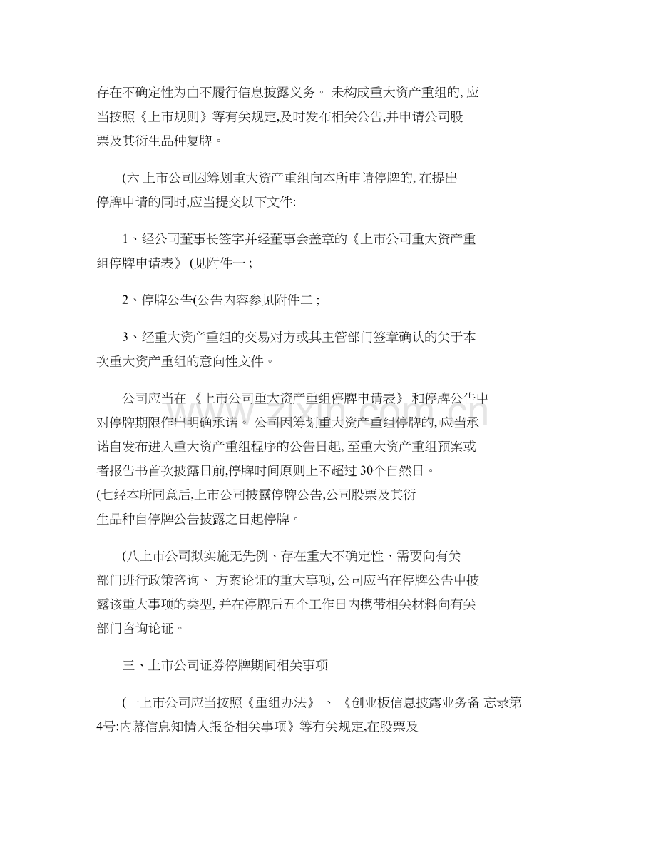 创业板信息披露业务备忘录第13号重大资产重组相关事项2精.doc_第3页