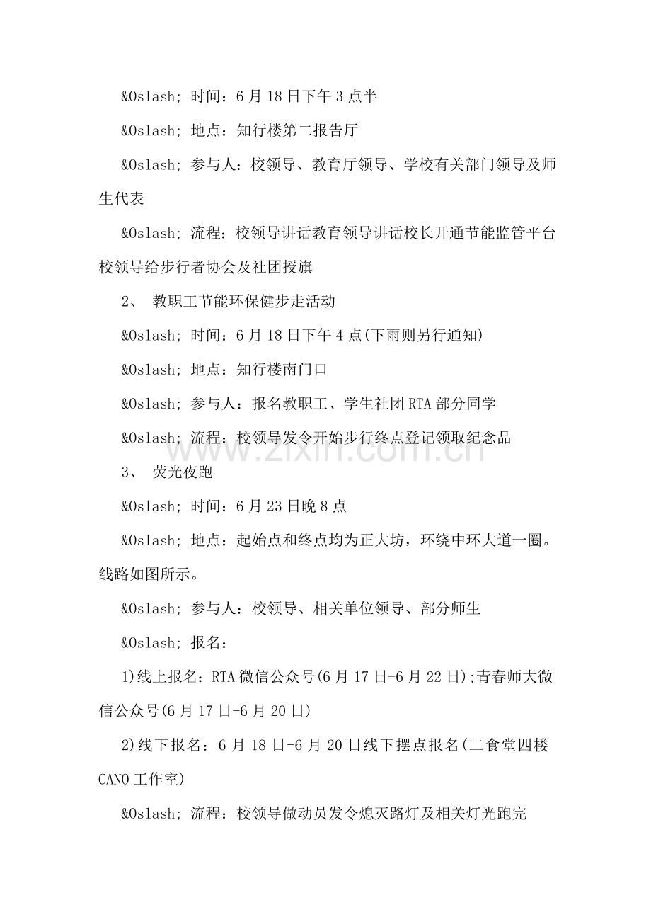 大学节能宣传周与低碳日活动方案精选篇欣赏.doc_第2页