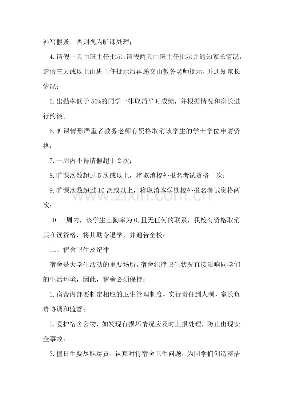 大学城自考部班级管理规定.doc_第2页