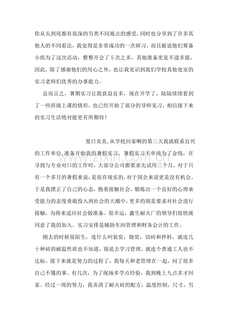 大学生暑期行政实习小结.doc_第2页