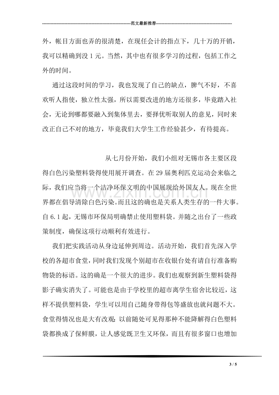 大学生暑期行政实习小结.doc_第3页