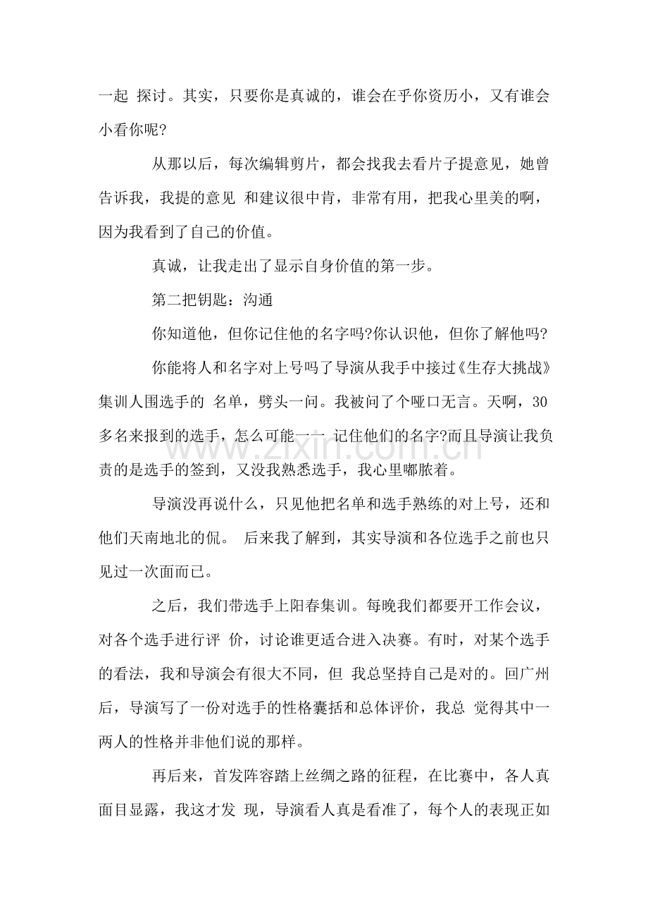 大三学生的实习报告例文.doc_第2页