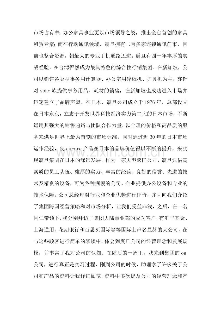 外贸公司的实习报告.doc_第2页