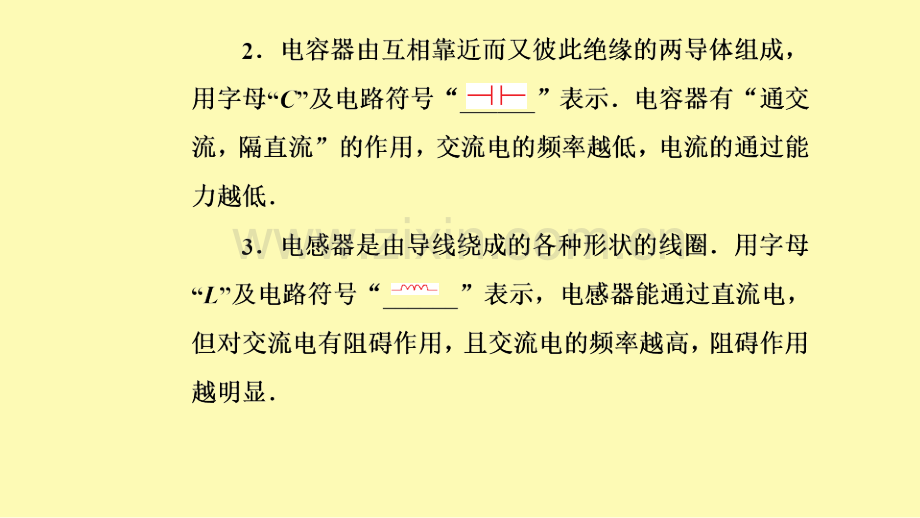 高中物理第四章家用电器与日常生活第四节家用电器的基本元件课件粤教版选修1-.ppt_第3页