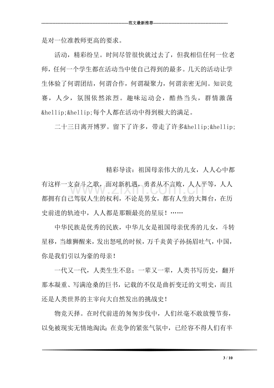 大学生三下乡实习总结.doc_第3页