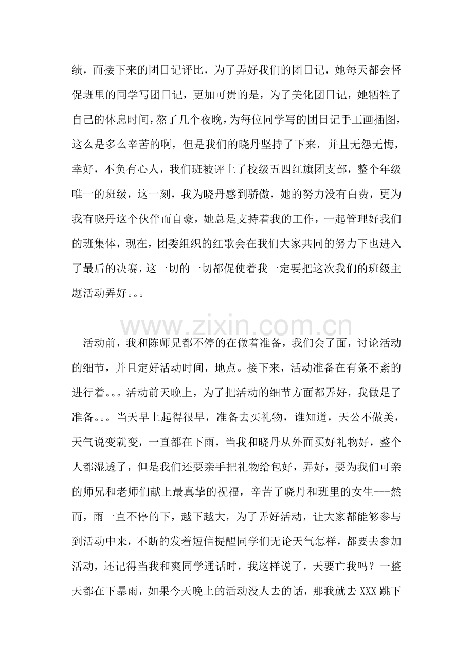 大学班级活动总结范文系列-与学长交流活动.doc_第2页