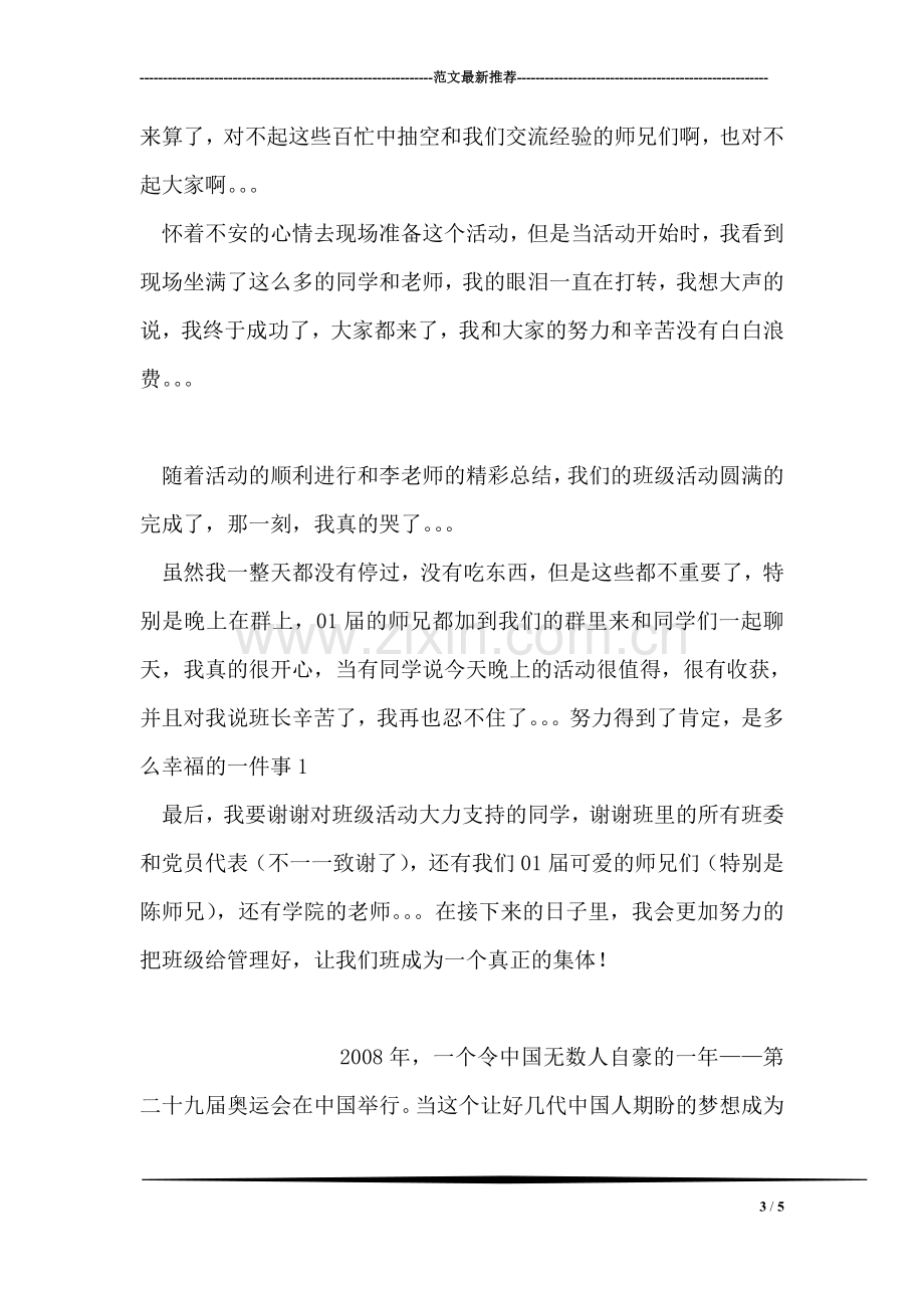 大学班级活动总结范文系列-与学长交流活动.doc_第3页