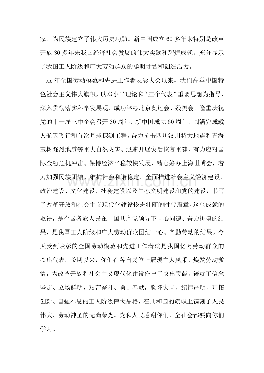 在劳动模范和先进工作者表彰大会上的讲话.doc_第2页