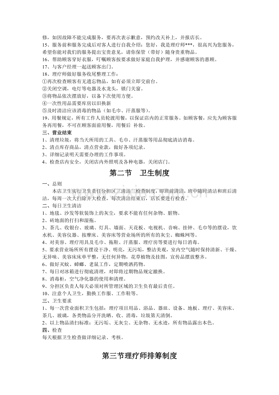 XXX养生会所管理制度范文.doc_第2页