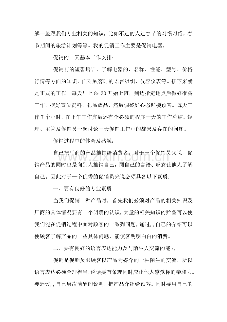 大学生暑假实习自我鉴定.doc_第2页