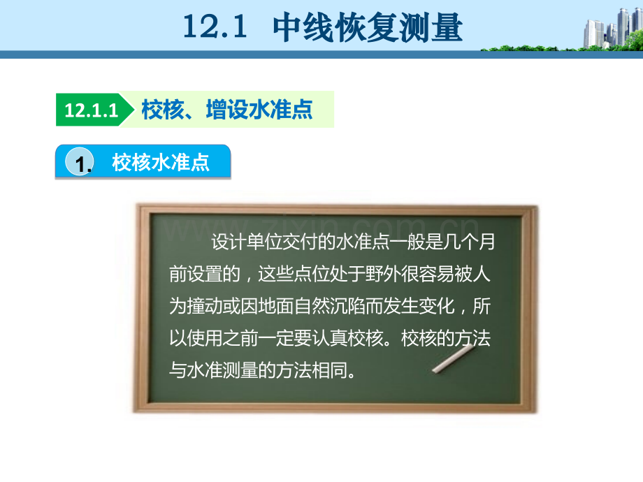 第12章--线路工程定线测量《土木工程测量》教学课件.pptx_第2页