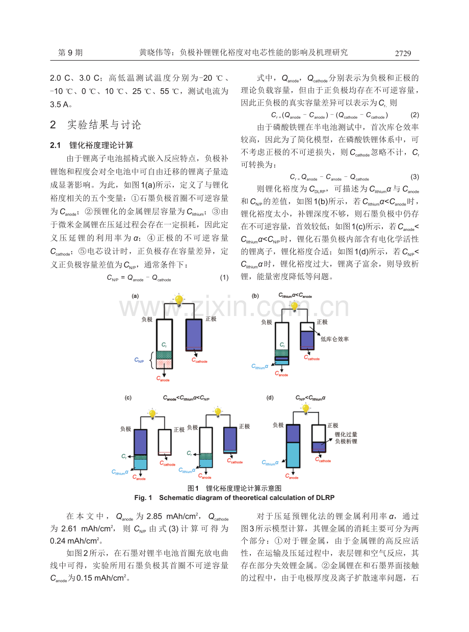 负极补锂锂化裕度对电芯性能的影响及机理研究.pdf_第3页