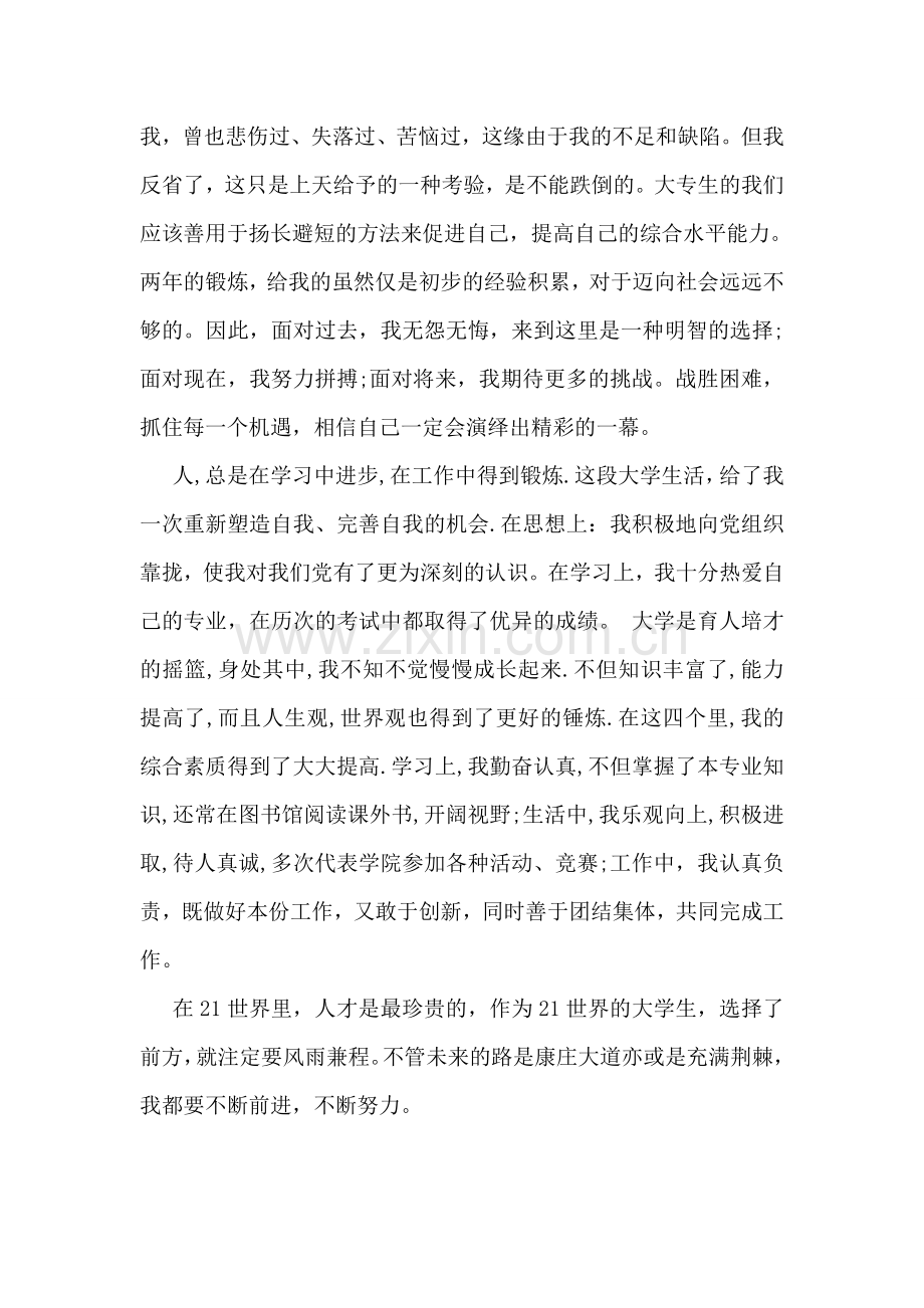 大学应届毕业生简历自我鉴定范文优秀篇欣赏.doc_第2页