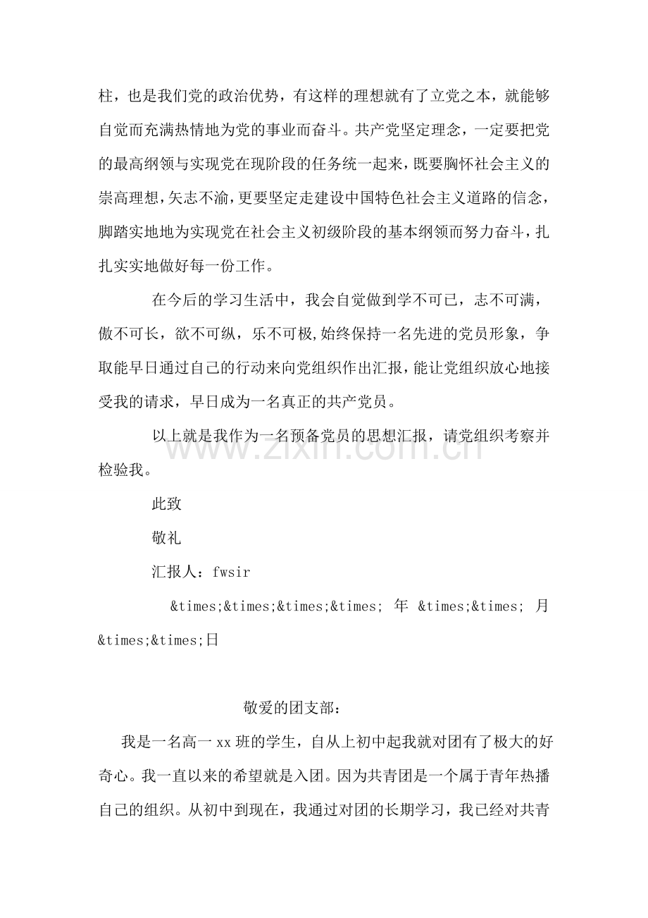 大学生个人思想汇报范文.doc_第2页