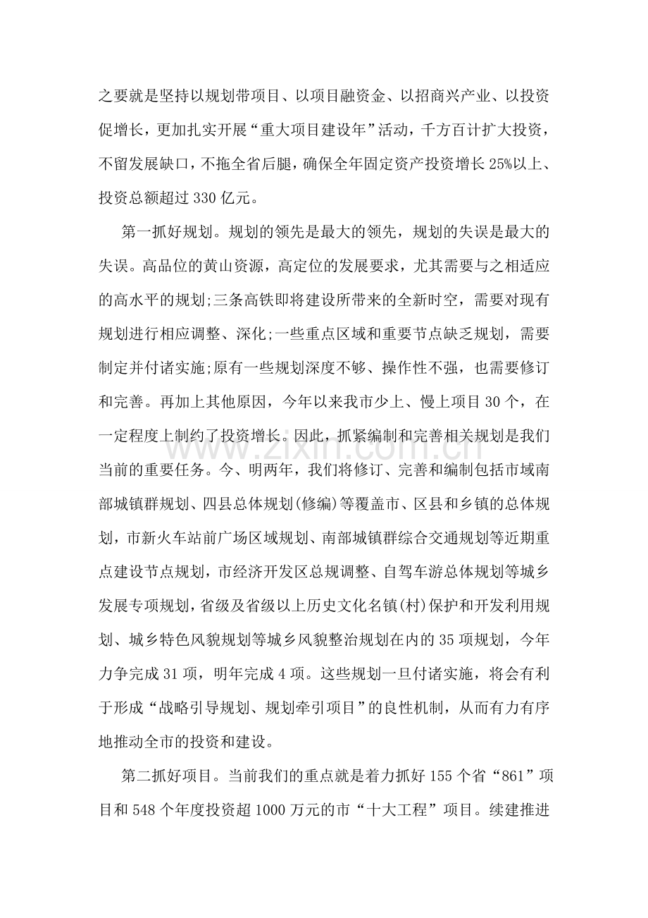 在省委中心组理论学习会上的发言.doc_第2页