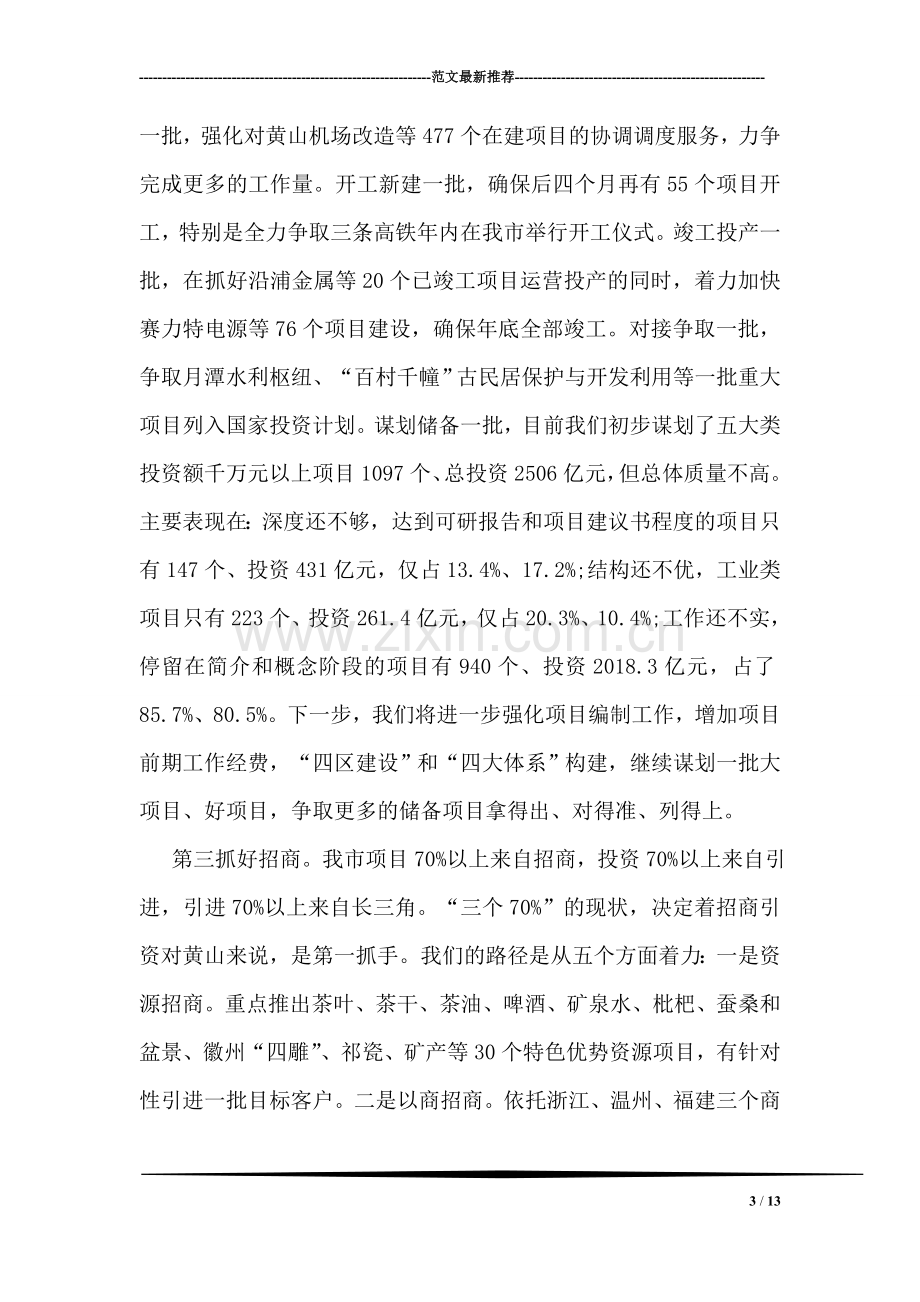 在省委中心组理论学习会上的发言.doc_第3页