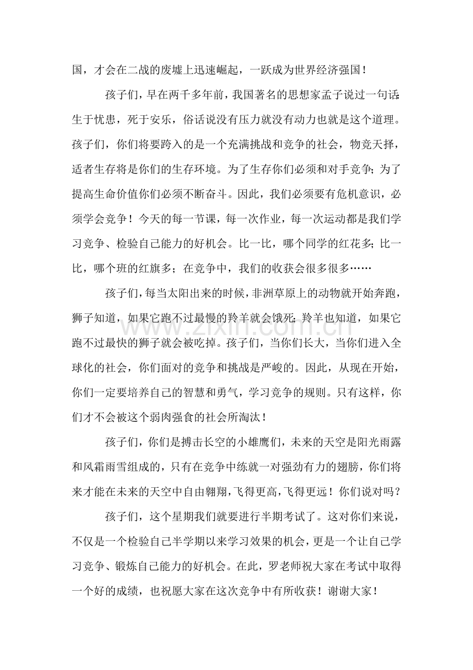 国旗下讲话稿：在竞争中成长.doc_第2页