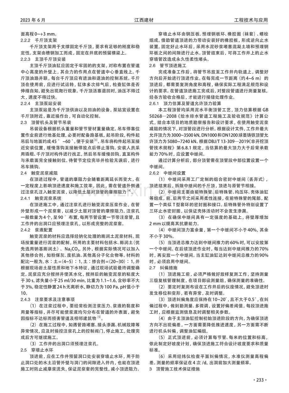 粉质黏土等地质层中顶管施工技术研究.pdf_第2页