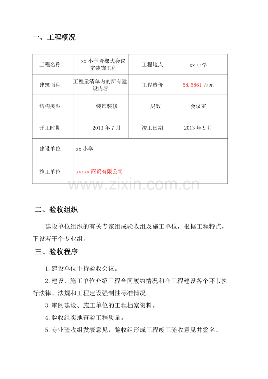 xx小学会议室装修工程验收报告.doc_第2页