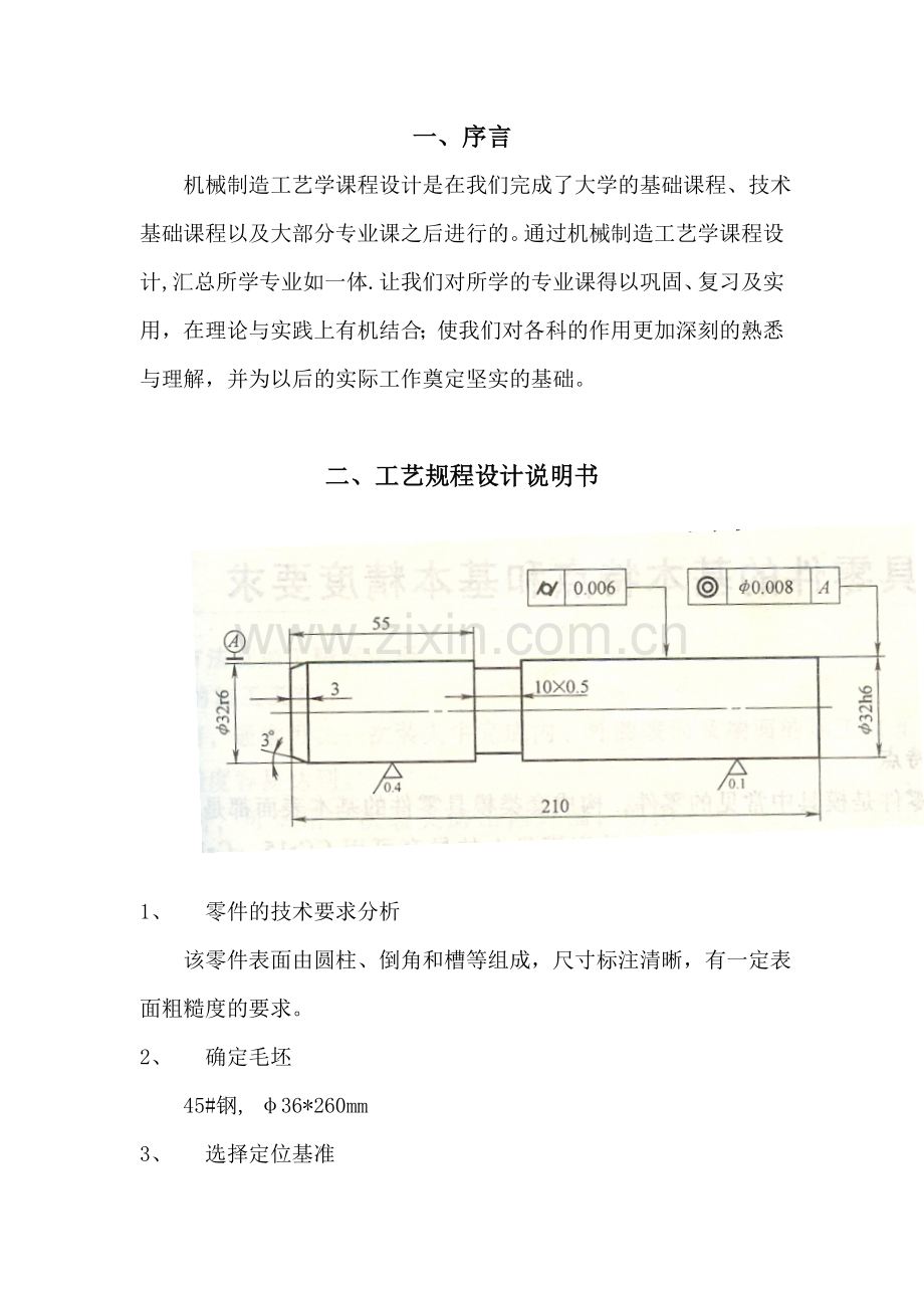 机械制造工艺学课程设计.doc_第2页