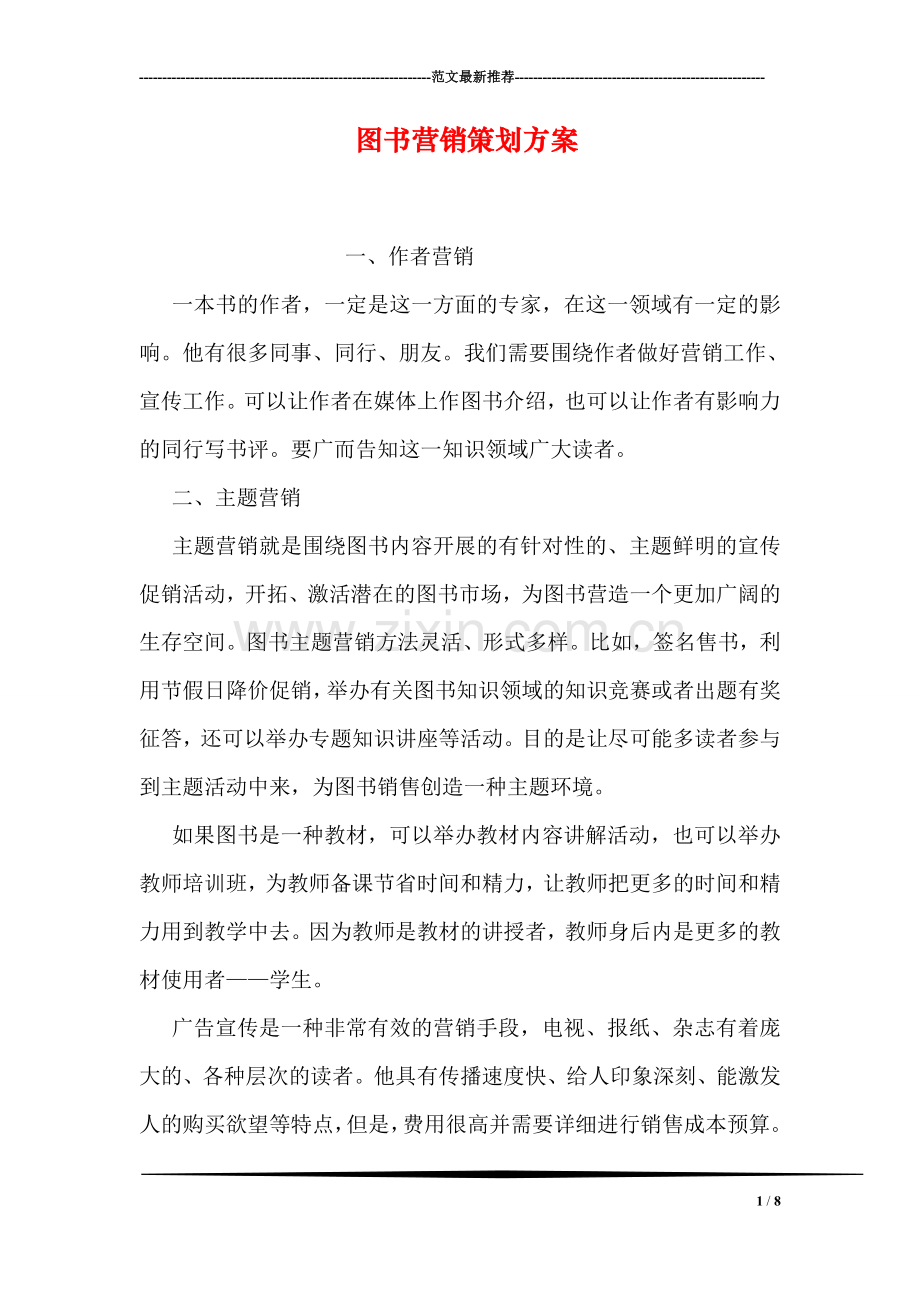 图书营销策划方案.doc_第1页