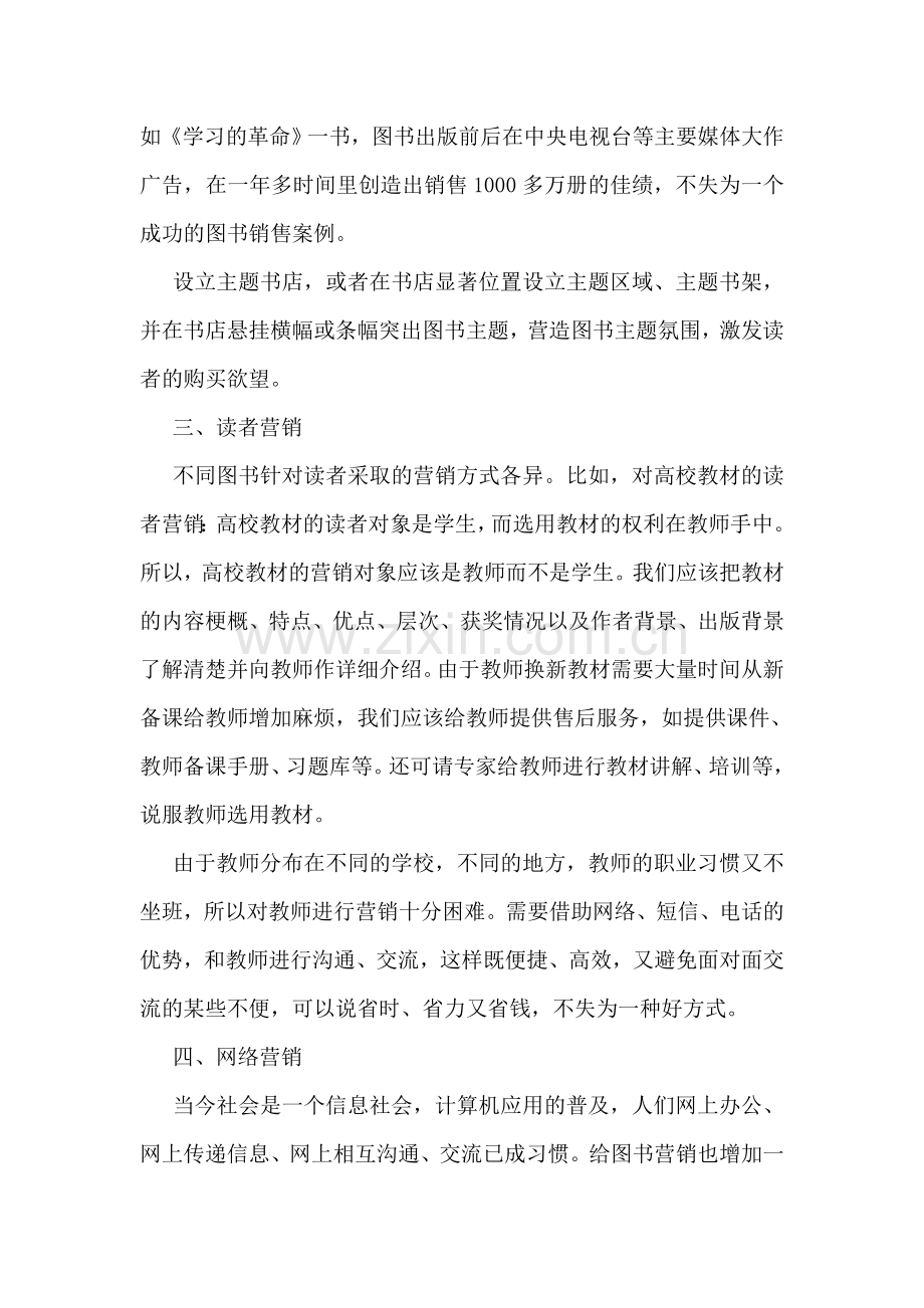 图书营销策划方案.doc_第2页