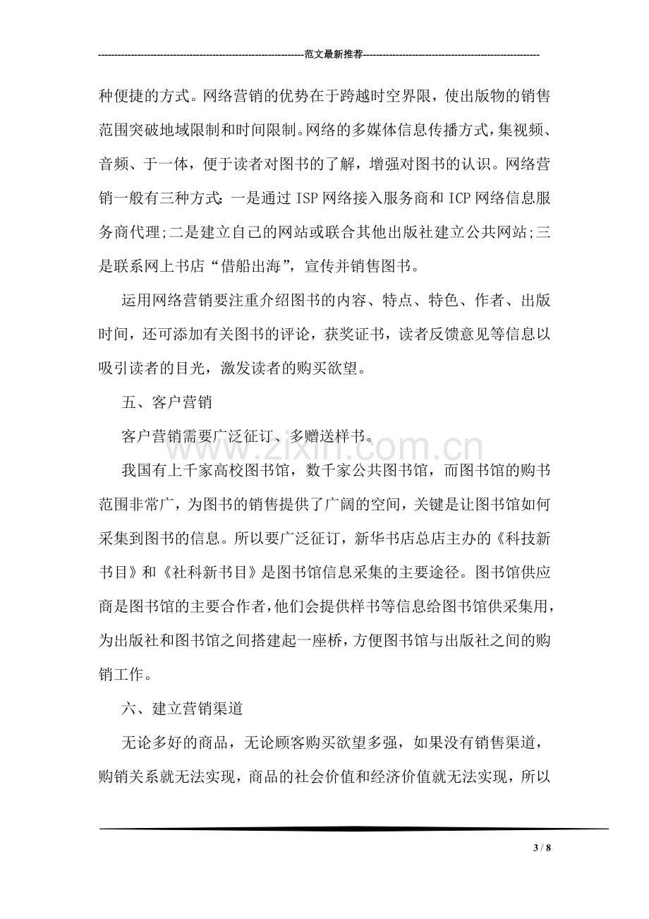 图书营销策划方案.doc_第3页